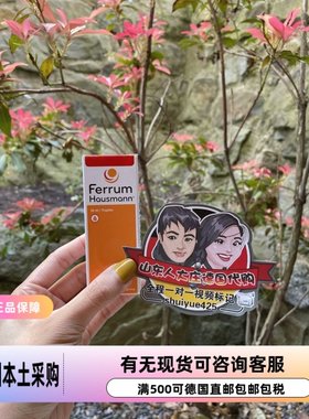 德国hausmann早产儿宝宝婴幼儿儿童补铁口服液铁剂  现货