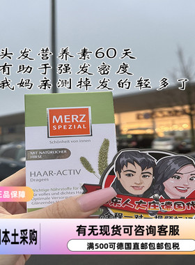 现货德国美姿防脱发营养片Merz 头发强发密度复合维生素120粒代购