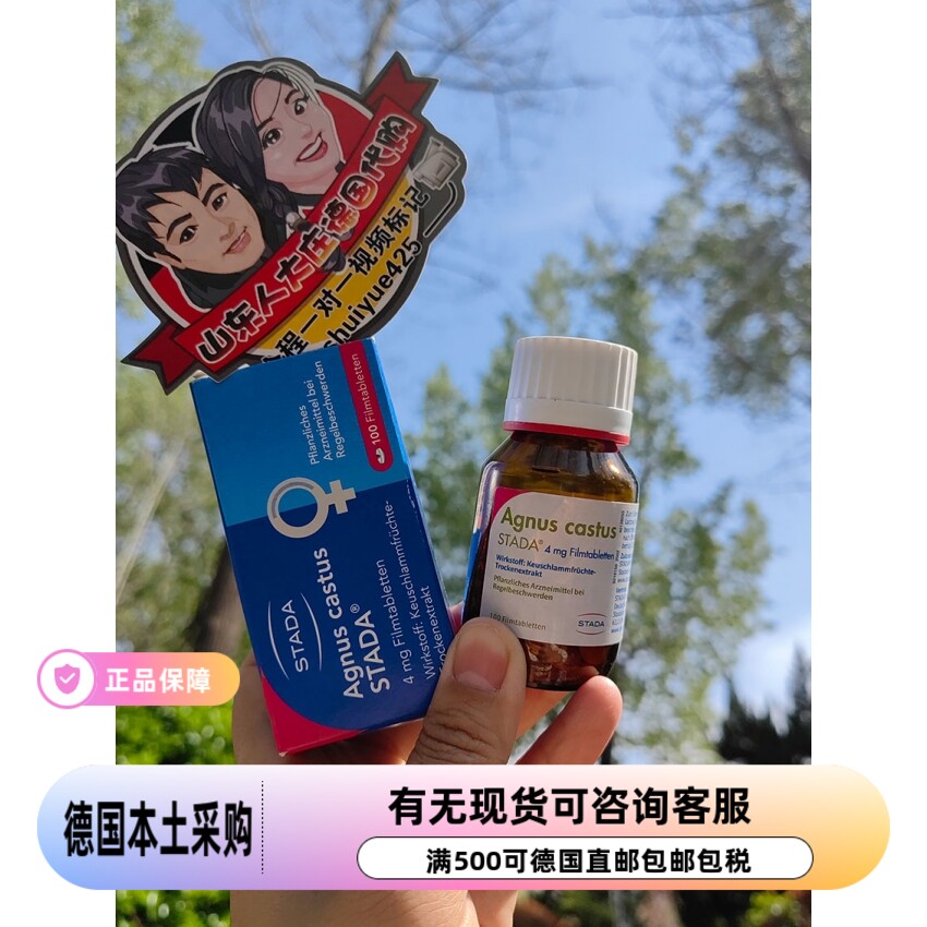 圣洁莓德国代购植物黄体酮调月经促排卵100片多囊卵巢备孕女 现货