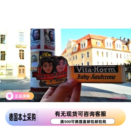现货 德国Vita Horm宝宝婴儿万佣膏湿*真zhen膏护肤膏30ml 无激素
