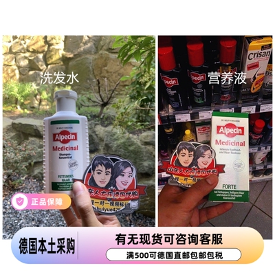 德国Alpecin阿佩辛头皮脂溢性护发控油止屑洗发水/营养液现货