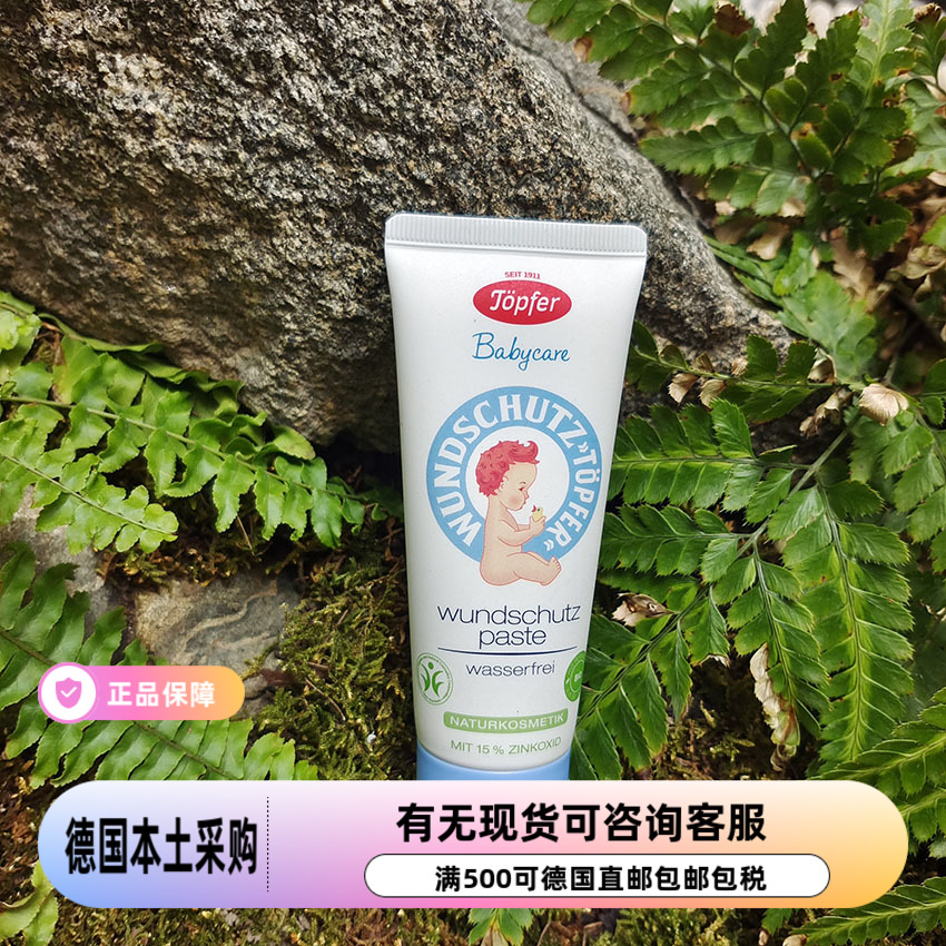 Toepfer特福芬有机宝宝护臀霜