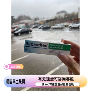 鼻粘膜修复保湿软膏德国直邮Bepanthen拜耳眼鼻腔润滑膏5g现货
