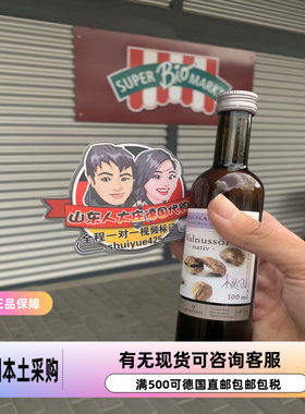 天然冷榨孕妇婴儿宝宝核桃油德国