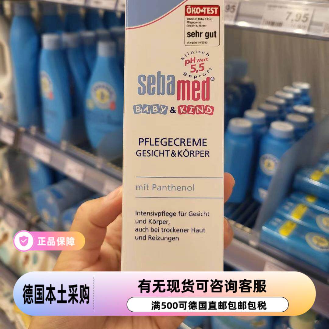 德国直邮代购sebamed施巴PH5.5婴儿儿童润肤霜面霜弱酸性75ml现货