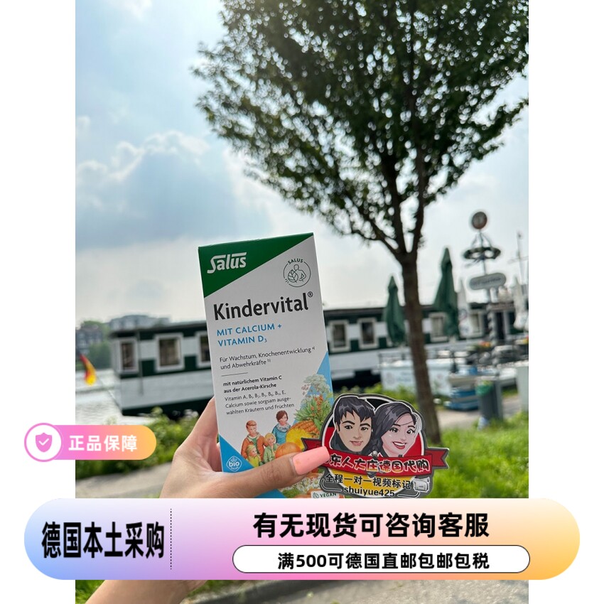 大庄德国salus幼儿儿童果蔬维生素钙营养液骨元250ml 现货