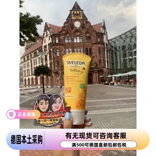 德国代购weleda维蕾德金盏花婴儿洗发水沐浴露二合一200ml  现货