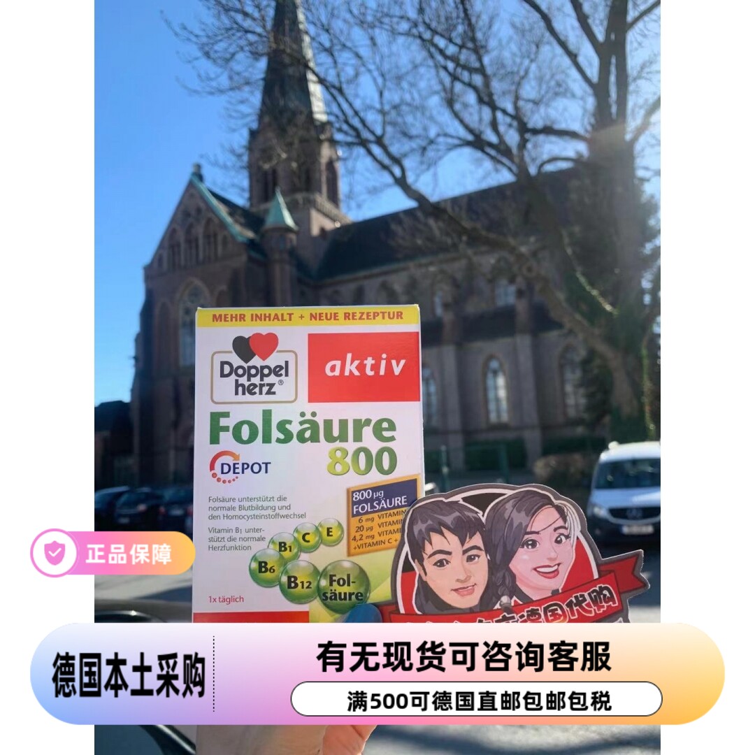 德国双心doppelherz叶酸800+维生素B群 男女备孕适用60粒代购现货
