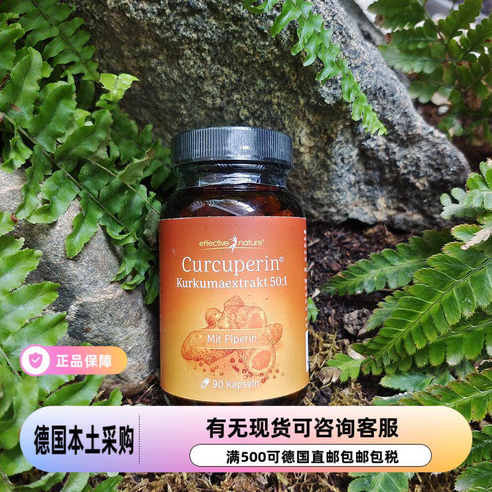 德国直邮代购原装effective nature姜黄色胶囊90粒