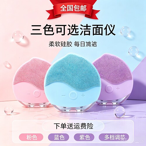 洗脸仪家用充电款洁面毛孔清洁器