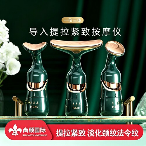 一仪三体提拉紧致导入仪淡化皱纹