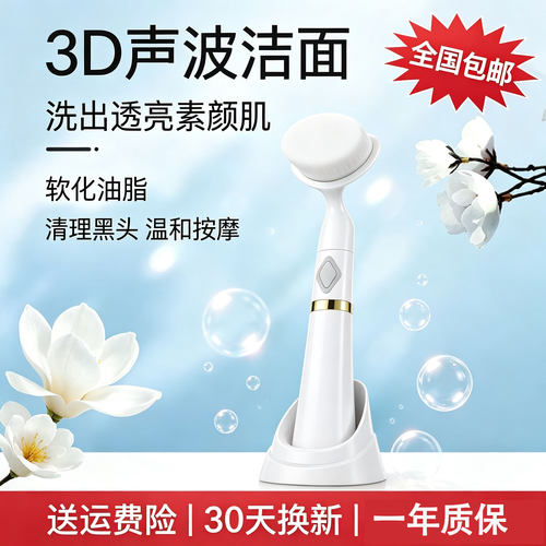 超声波震动洁面刷软毛毛孔清洁仪