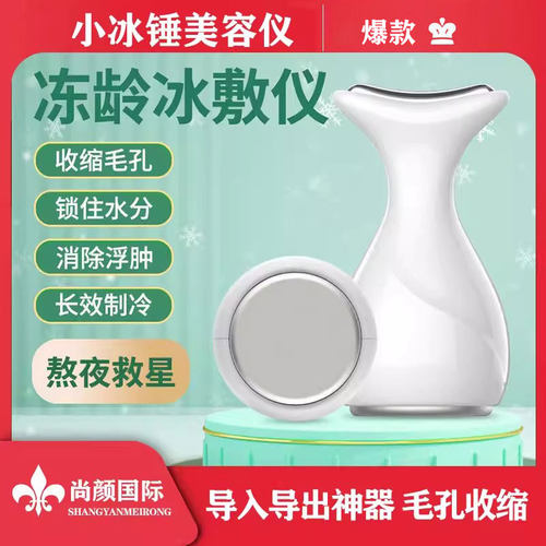 便携式小冰锤美容仪家用收缩毛孔