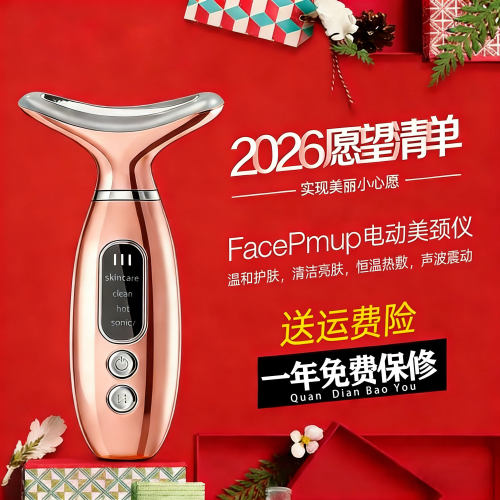 电动美颈仪光子嫩肤电动提拉紧致