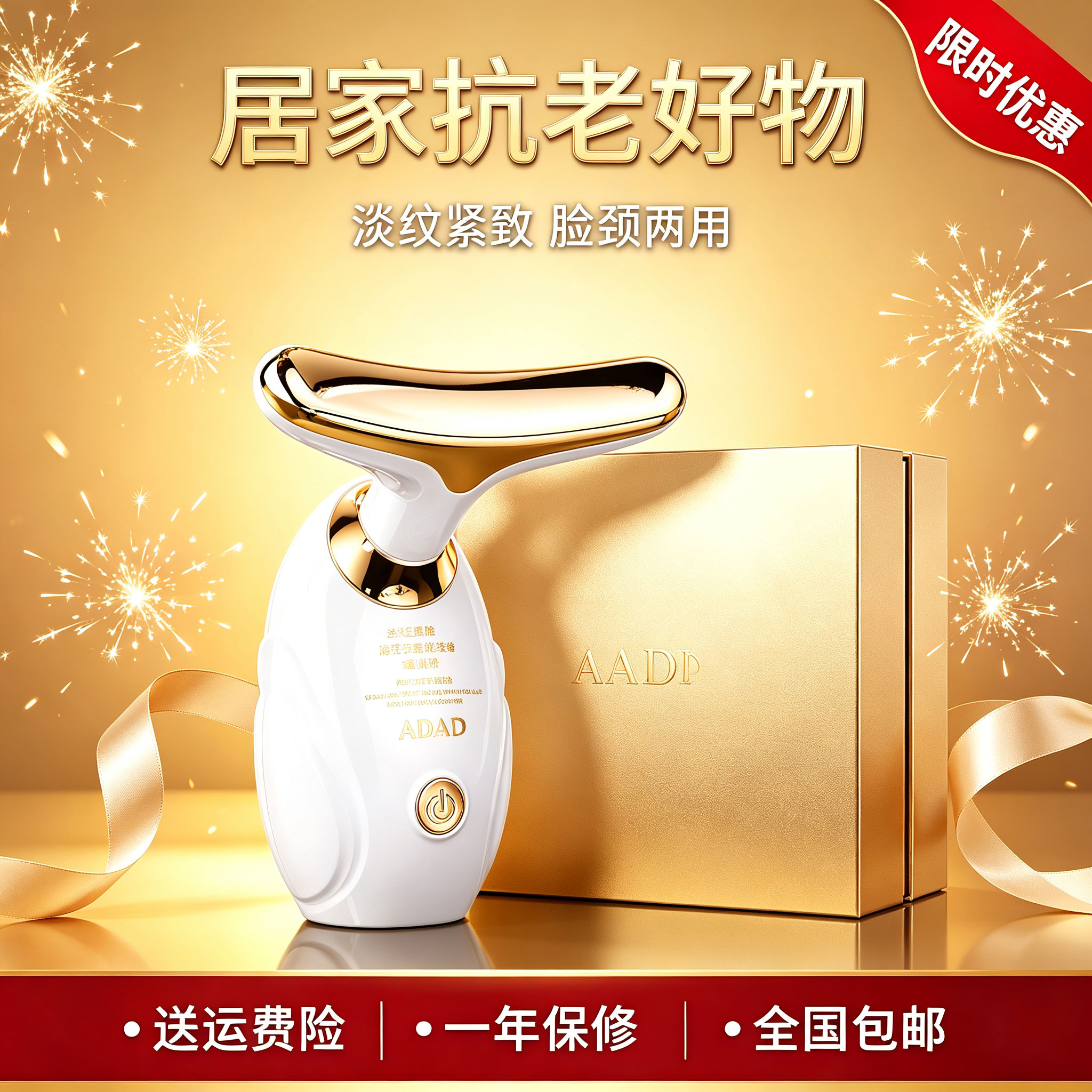 AD美容仪温控紧致抗老按摩导入仪