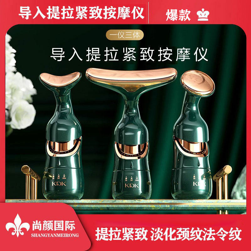 美容导入仪多功能一仪三体提拉紧致面颈部按摩淡化法令纹颈纹瘦脸