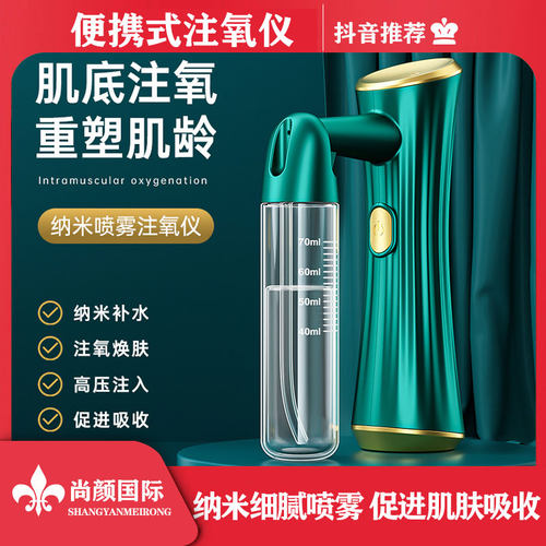 【尚颜国际】便携式注氧仪喷雾器