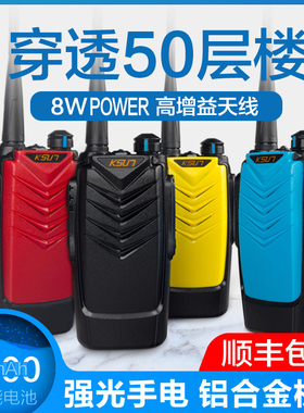 KSU7步讯x-30对讲机8W大功率手台小型迷你户外喊话器2019强KSUN