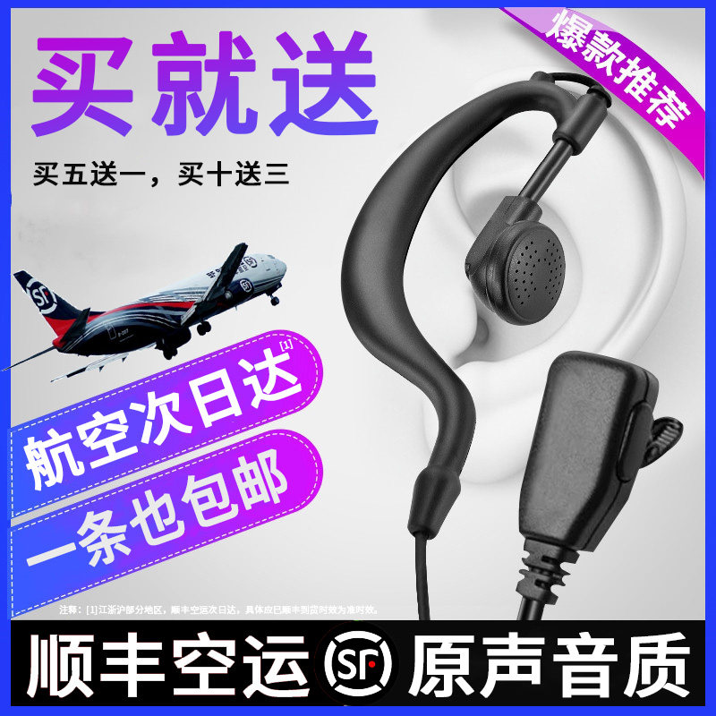 对讲机耳机耳麦对讲器耳机线通用型耳塞式耳挂K头M头Y单孔T头
