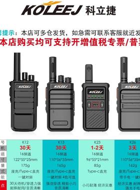KOLEEJ/科立捷7代K23全国对讲机K12民用50公里K26商科力捷对讲器