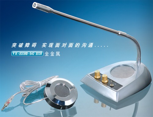 银新电子2009BD银行铝合金医院车站柜台窗口双向对讲机扩音器对话
