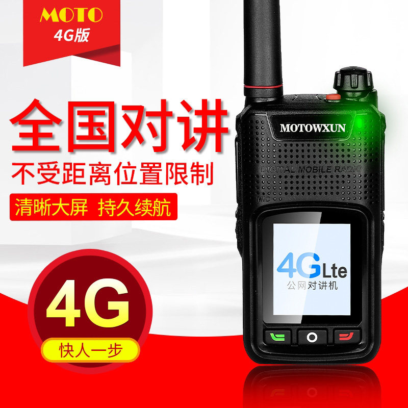 移动版公网对讲机3G4G迷你卫星不限距离插卡开机三网通联通电信