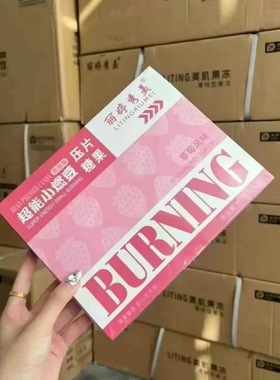 丽婷秀美直播爆款小燃豆草莓糖压片糖果提代代小红书同款可批发微