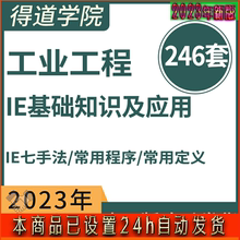 IE工业工程师现场效率改善经典培训资料PPT工业工程基础知识