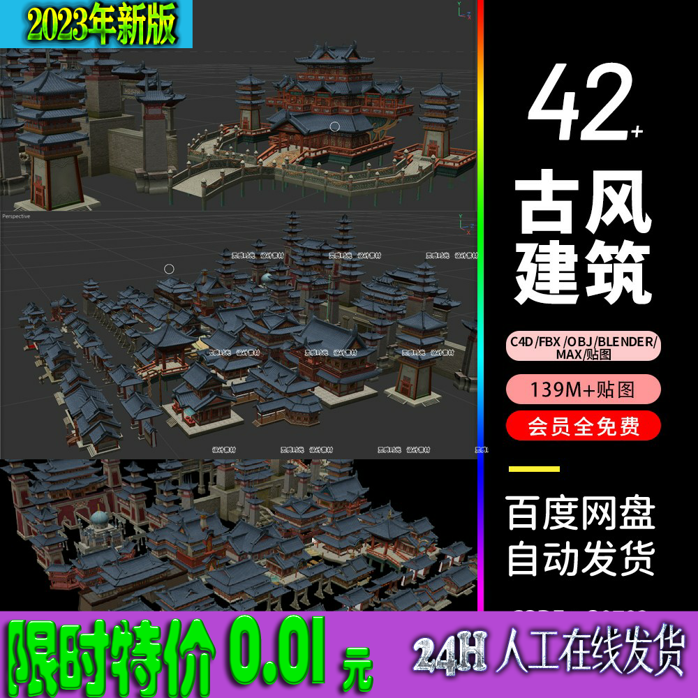 c4d中国风古建筑塔楼拱桥max宫殿3d模型blender素材3dmax建模fbx