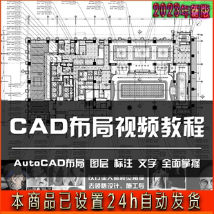 Auto CAD布局模式绘图视频教程 cad布局空间使用教程布局画图案例