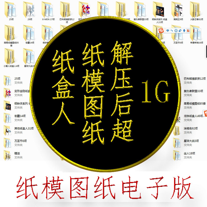 纸盒人玩偶简易纸模摆件儿童diy亲子手工图纸大合集800套