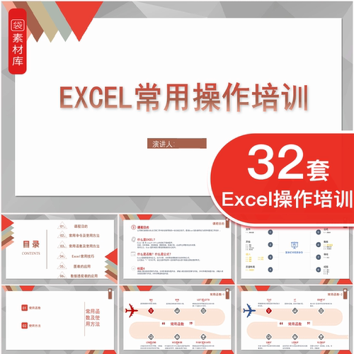 Excel课件素材模板 Excel课件图片下载 小麦优选