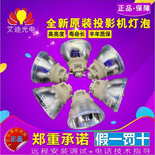 宏基投影机灯泡原装UHPE20.7