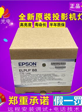 原封包爱普生投影机灯泡ELPLP88
