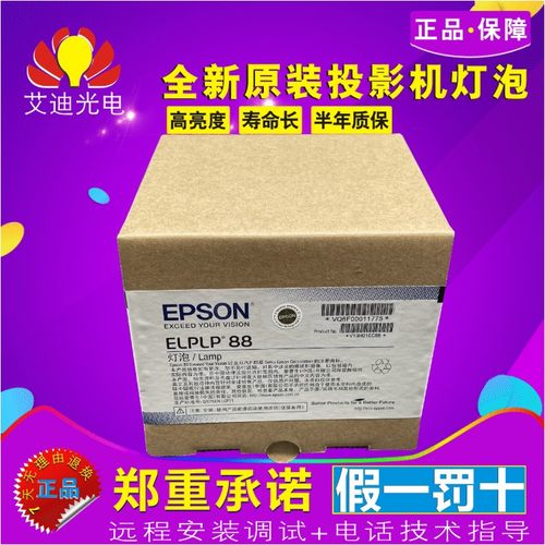 原封包爱普生投影机灯泡ELPLP88