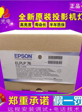 爱普生CB-G6450WU G6470WU G6550WU G6570WU投影灯泡 ELPLP76原包