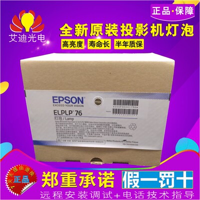 爱普生投影机灯泡原封包ELPLP76