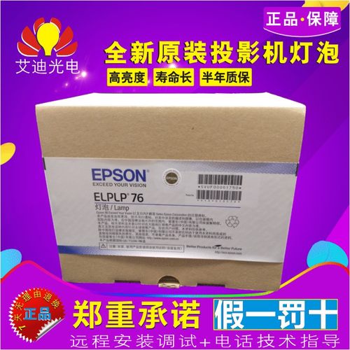 爱普生投影机灯泡ELPLP76原封包