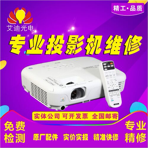 专业维修投影机仪 极米 坚果 酷乐视 夏普微 投型投影机专业维修