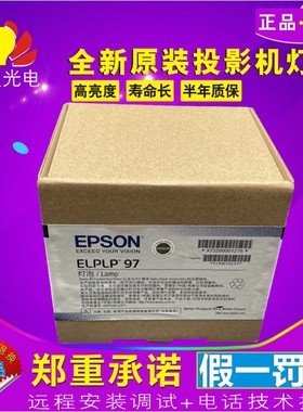 爱普生CB-X51/X06/E10/E01E CH-TW5700/TW5650/TW6250T TW6280T投影机仪灯泡ELPLP97原封包