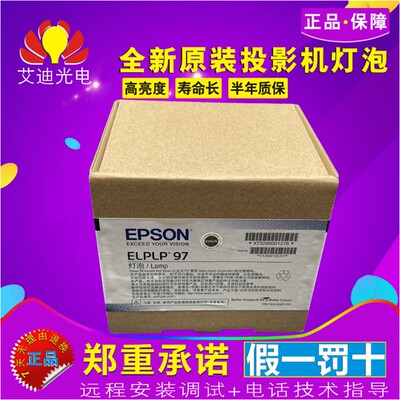 epson爱普生投影机灯泡elplp97