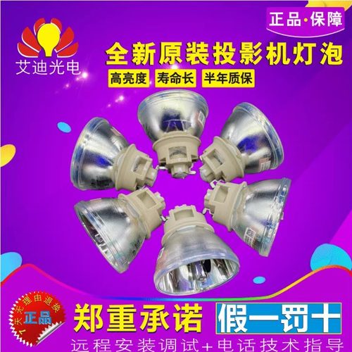 明基投影机灯泡正品UHPE20.7