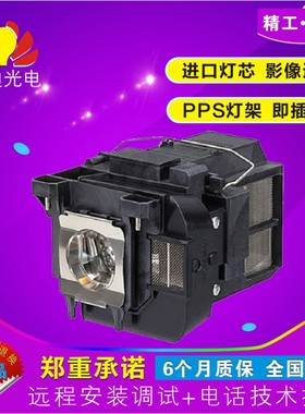 适用于 ELPLP71/ELPLP74/ELPLP75/ ELPLP79/80投影机灯泡 带灯架