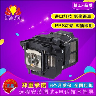 适于爱普生 ELPLP71/ELPLP74/ELPLP75/ ELPLP78/ELPLP79/ELPLP80/ELPLP87/ELPLP88/ELPLP90投影机灯泡 带灯架