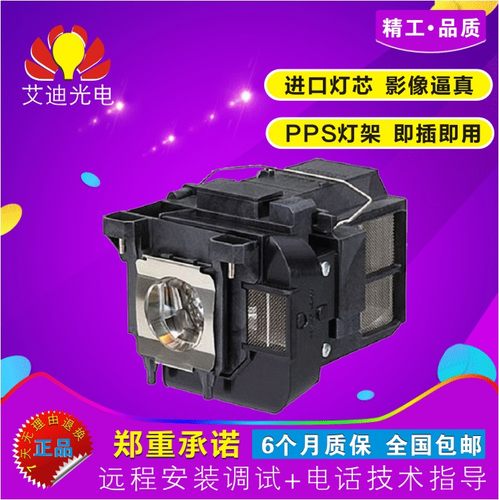 全新投影仪灯泡爱普生带灯架精品