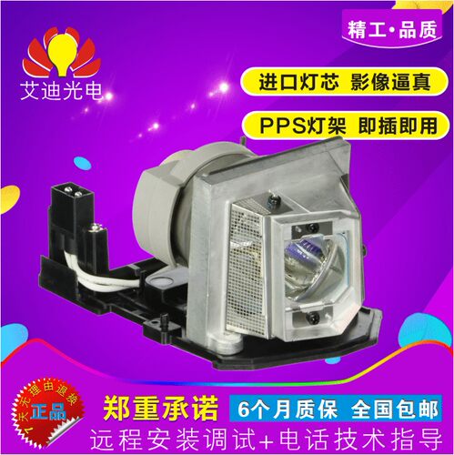 奥图码投影机灯泡BL-FP180H带架