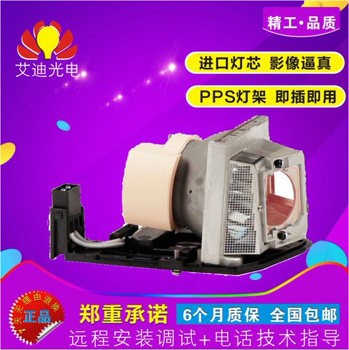 奥图码投影机灯泡BL-FP280H带架