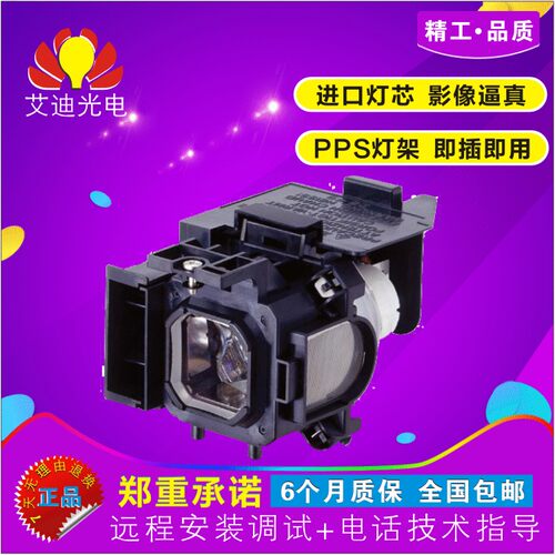带灯架NEC投影仪灯泡全新