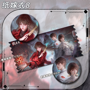 纸嫁衣系列 镭射票吧唧明信片书签526 纸嫁衣