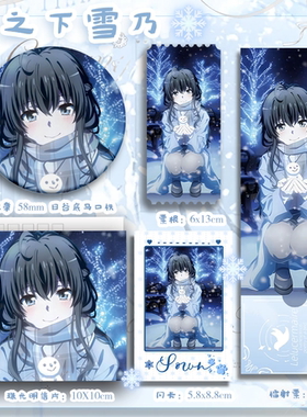 我的青春恋爱物语果然有问题系列 雪之下雪乃 周边吧唧书签934